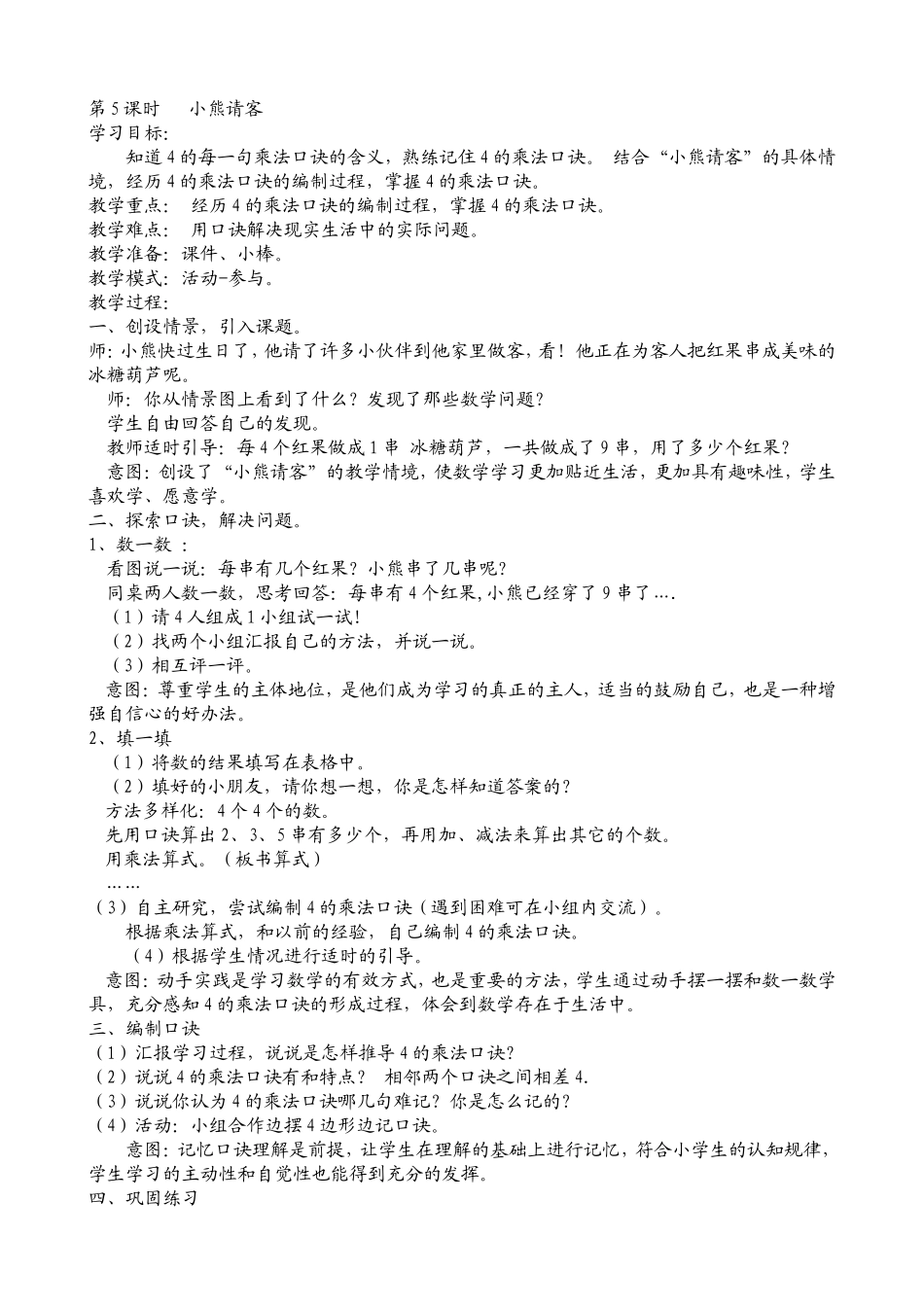 第5课时-小熊请客_第1页