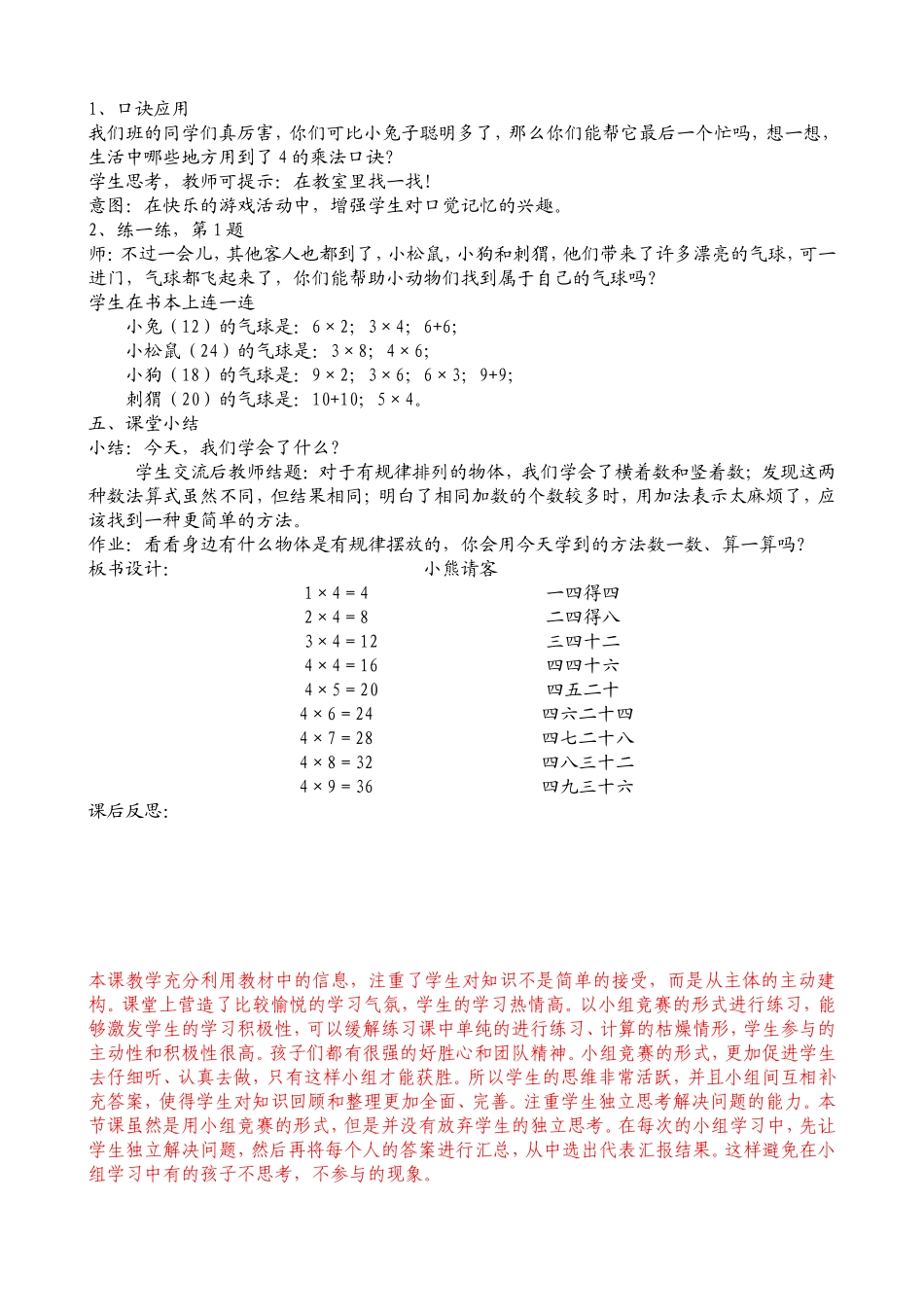 第5课时-小熊请客_第2页