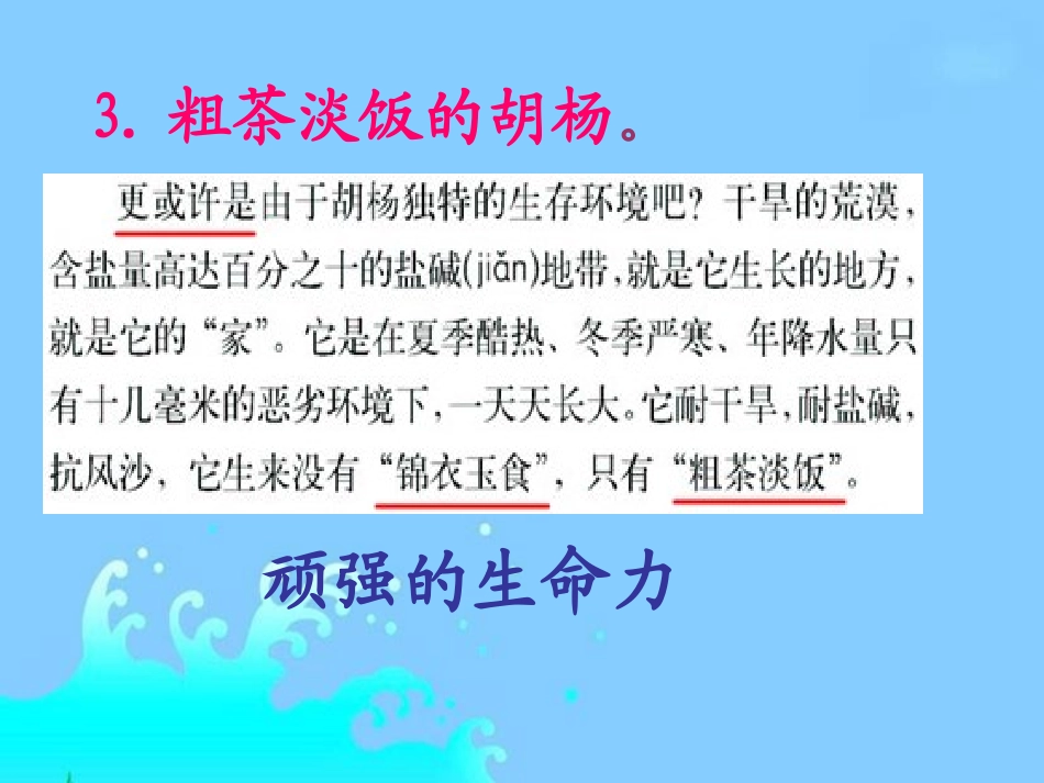 《胡杨赞》重点提问_第3页