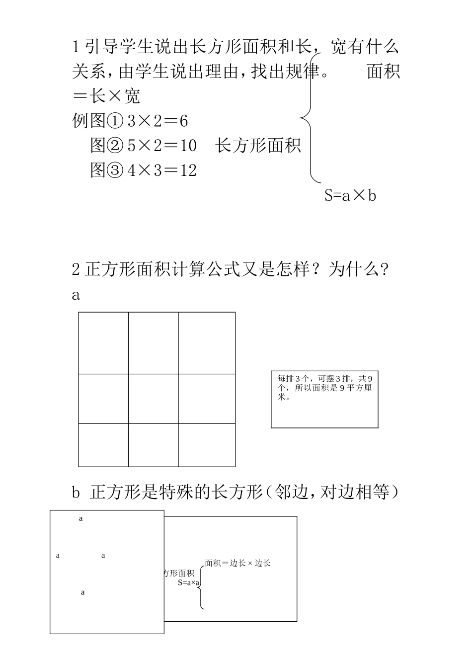 人教2011版小学数学三年级自主探究_第1页