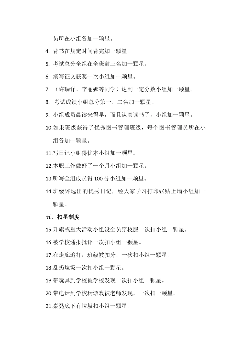 五(1)班小组考核方案_第2页