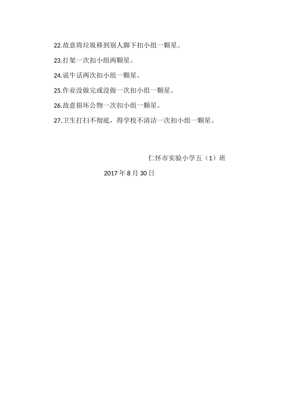 五(1)班小组考核方案_第3页