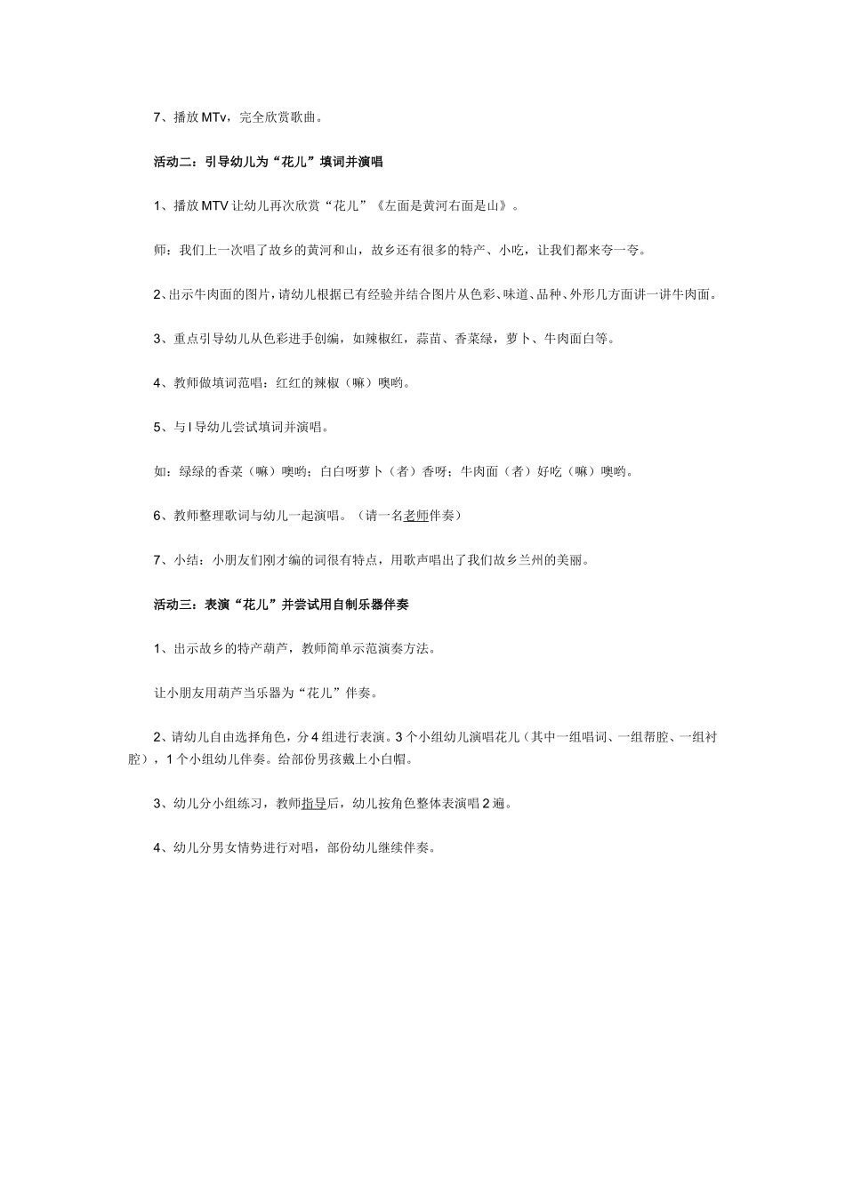 大班音乐教案：动听的“花儿_第2页
