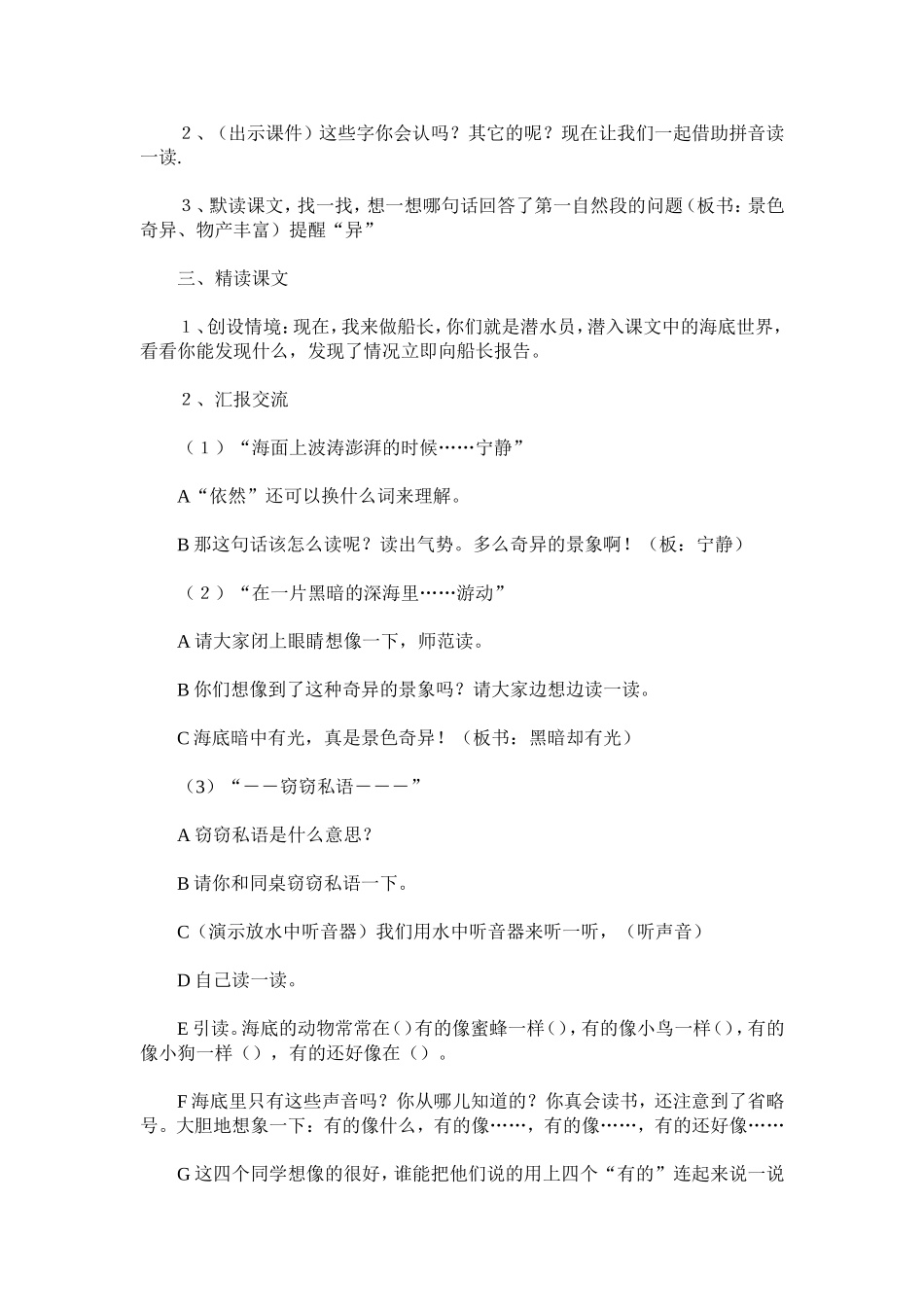 《海底世界》教学设计_第2页