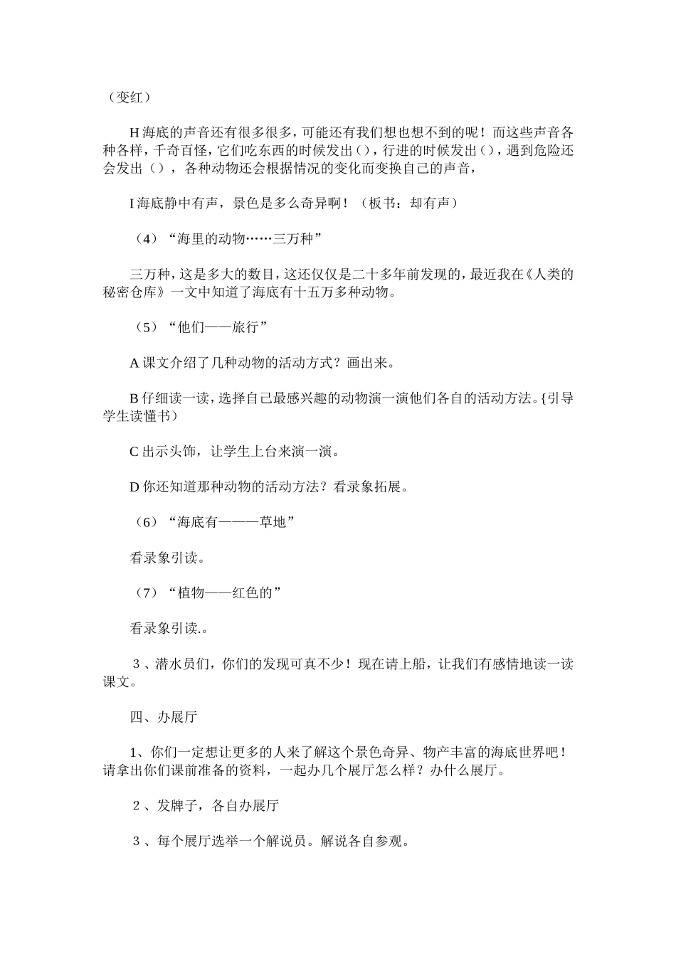 《海底世界》教学设计_第3页