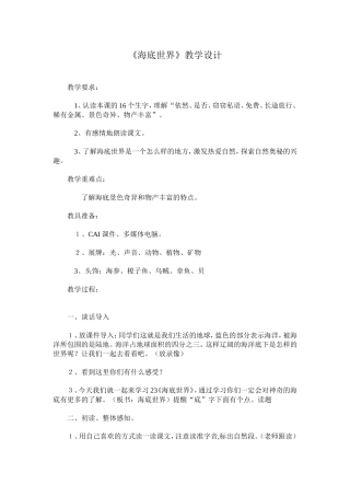 《海底世界》教学设计