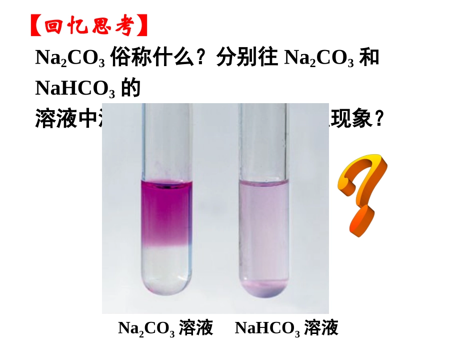 第三节-盐类的水解_第3页