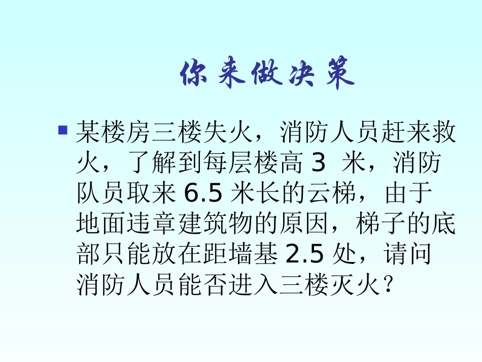 勾股定理及其应用_第2页