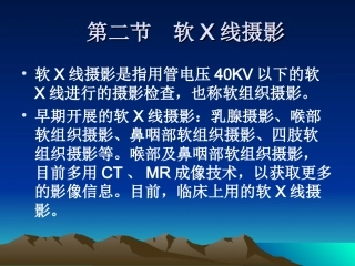 乳腺钼靶摄影