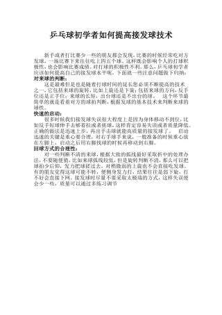 乒乓球初学者如何提高接发球技术