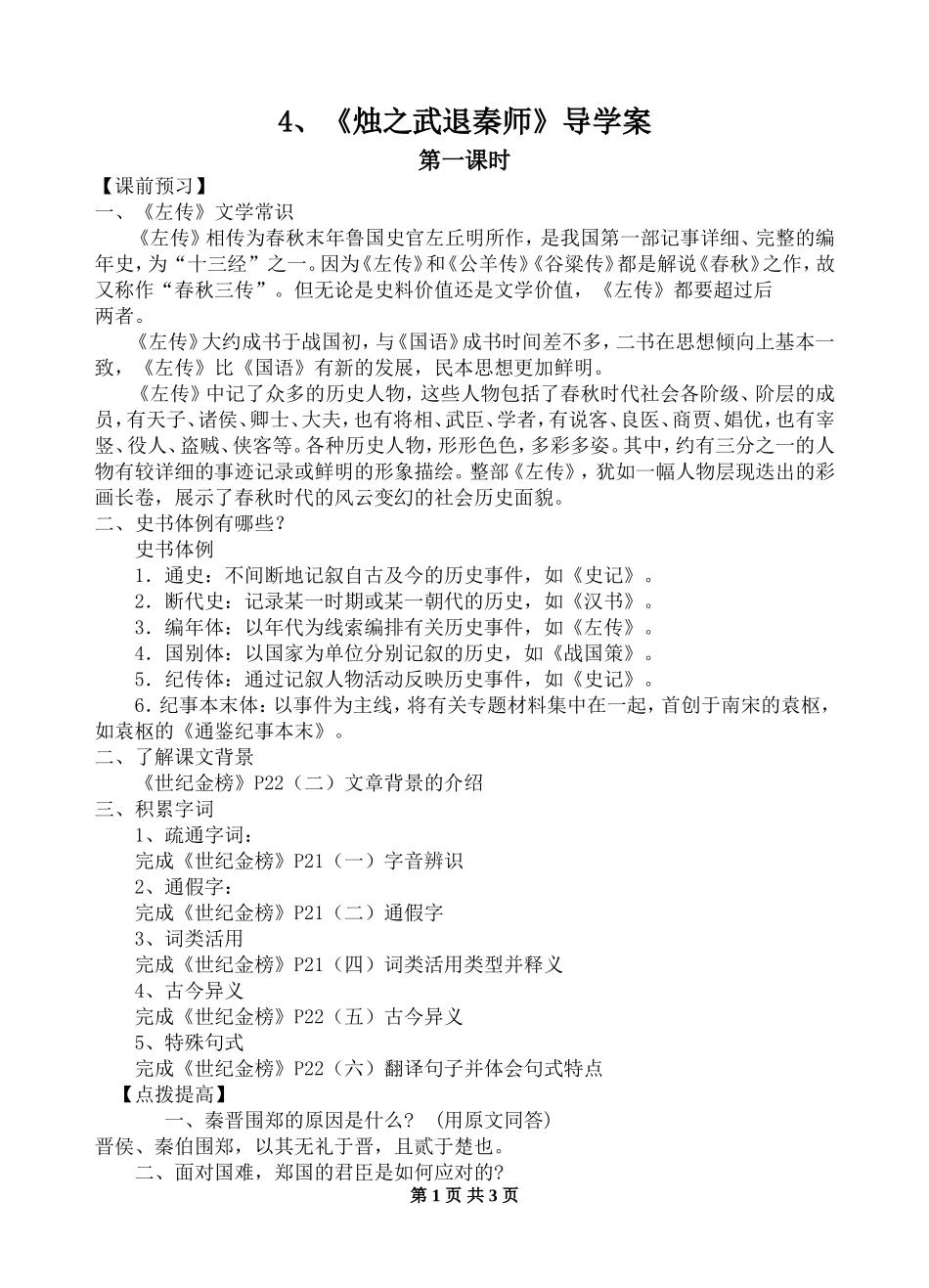 烛之武退秦师导学案（教师版）_第1页