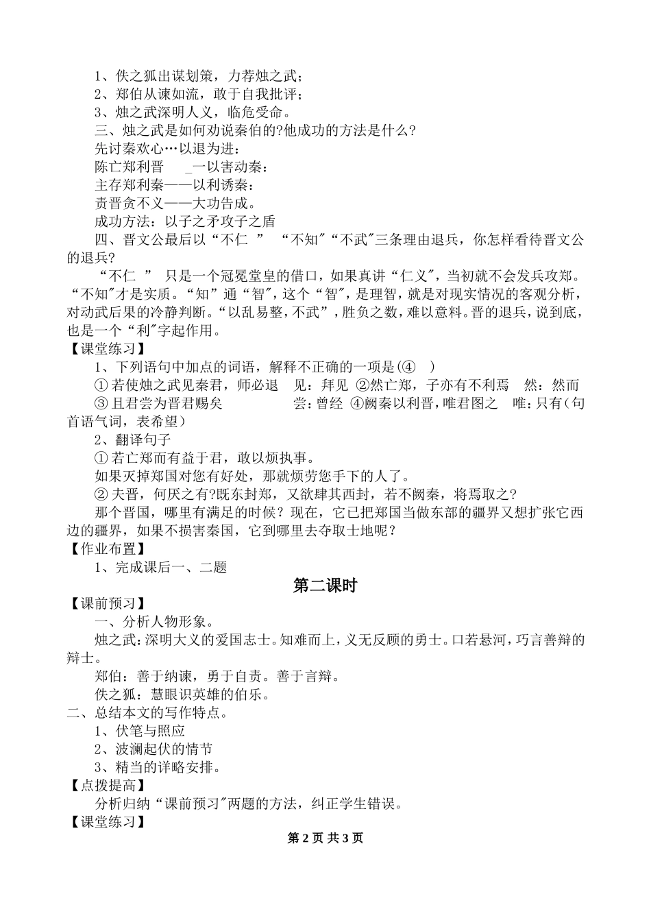 烛之武退秦师导学案（教师版）_第2页