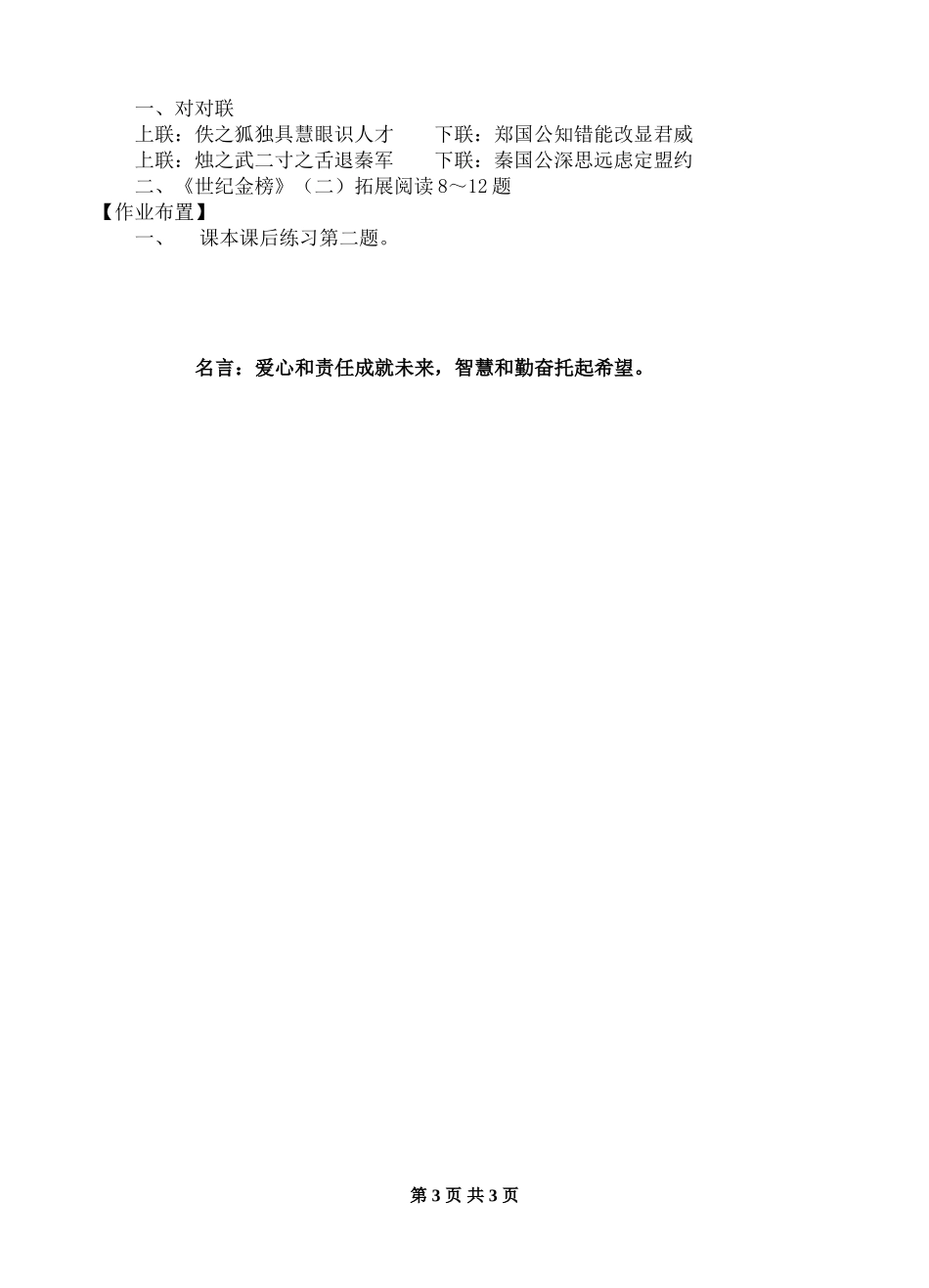 烛之武退秦师导学案（教师版）_第3页