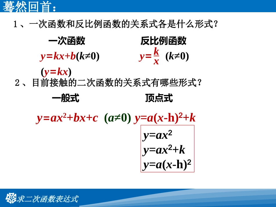 2016春26.2.7求二次函数的表达式_第3页