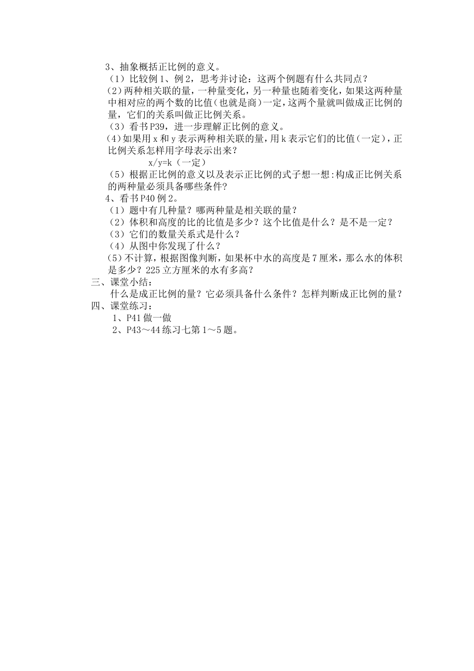 教案比例和反比例的意义_第2页