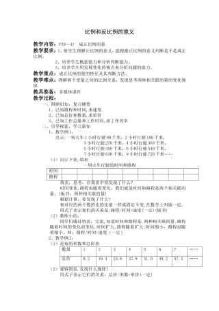 教案比例和反比例的意义