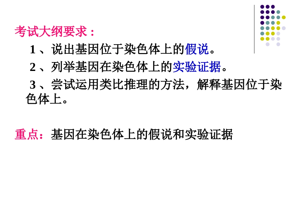 2018-基因在染色体上_第2页