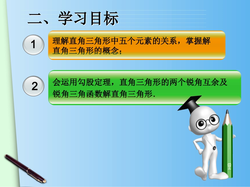 28.2-解直角三角形及其应用-课时1_第3页