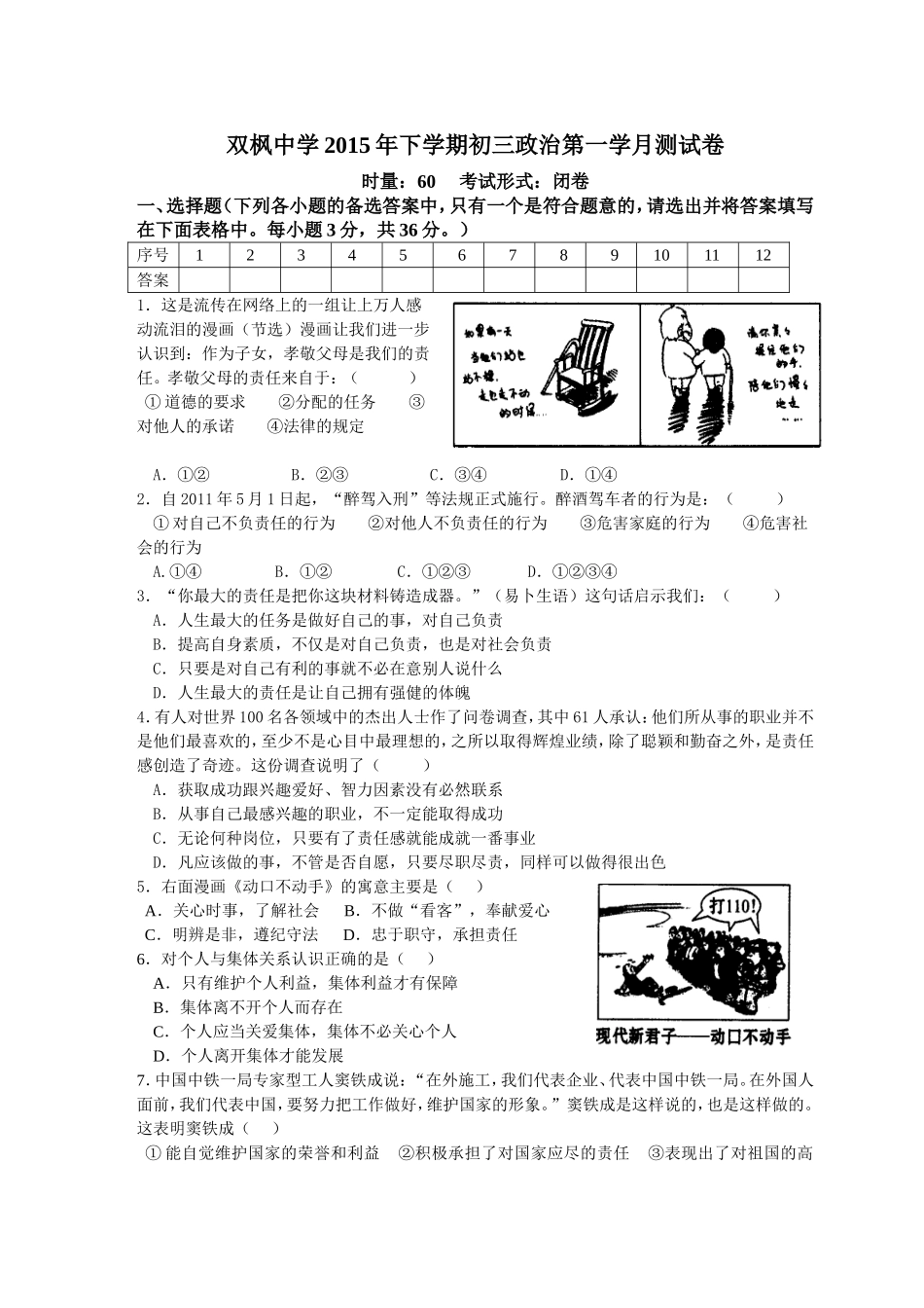 九年级第一学月考试政治试卷_第1页