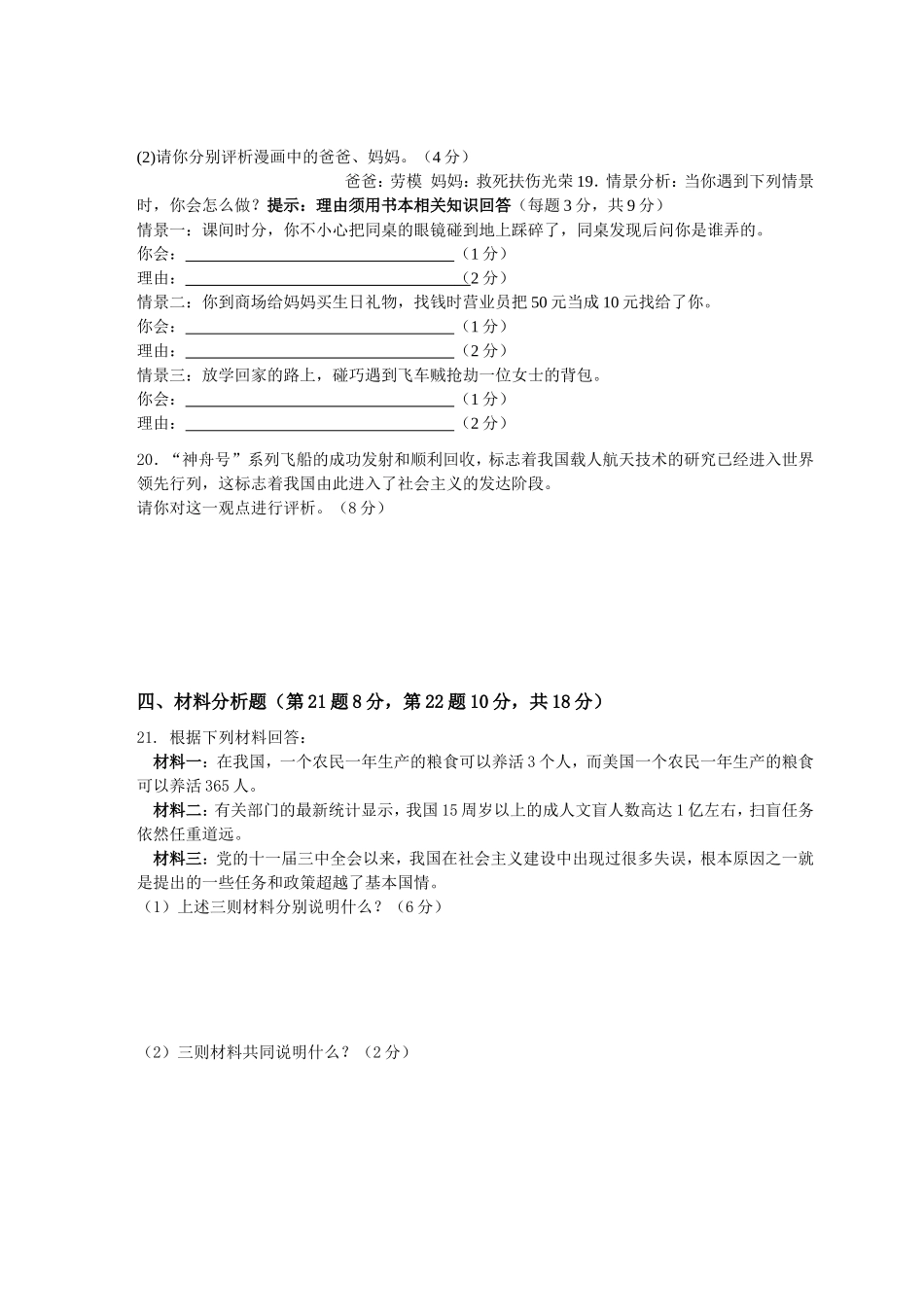 九年级第一学月考试政治试卷_第3页