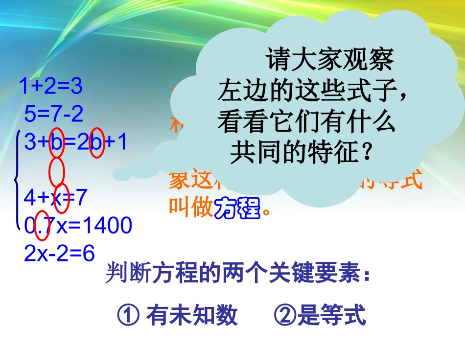 3.1.1一元一次方程_第3页