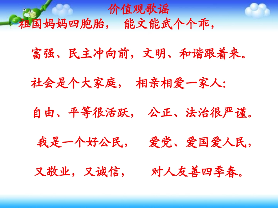 文明礼仪主题班会课件 (2)_第2页