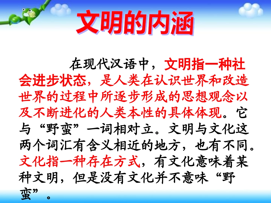 文明礼仪主题班会课件 (2)_第3页