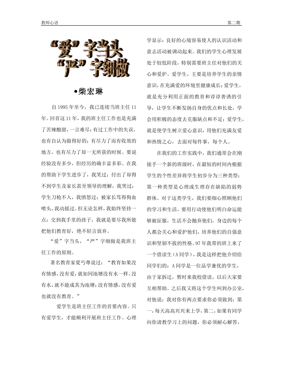 “爱”字当头“严”字细做ok_第1页