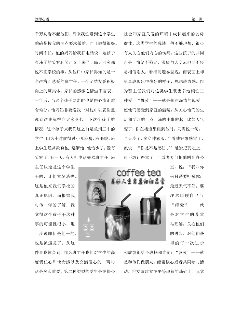 “爱”字当头“严”字细做ok_第2页