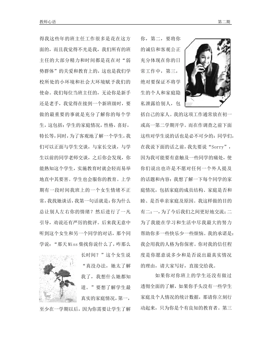 “爱”字当头“严”字细做ok_第3页