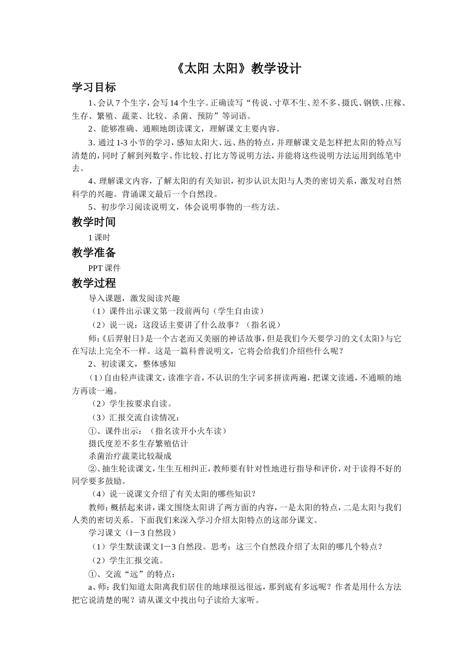 (2016年秋季版)《太阳-太阳》教学设计_第1页