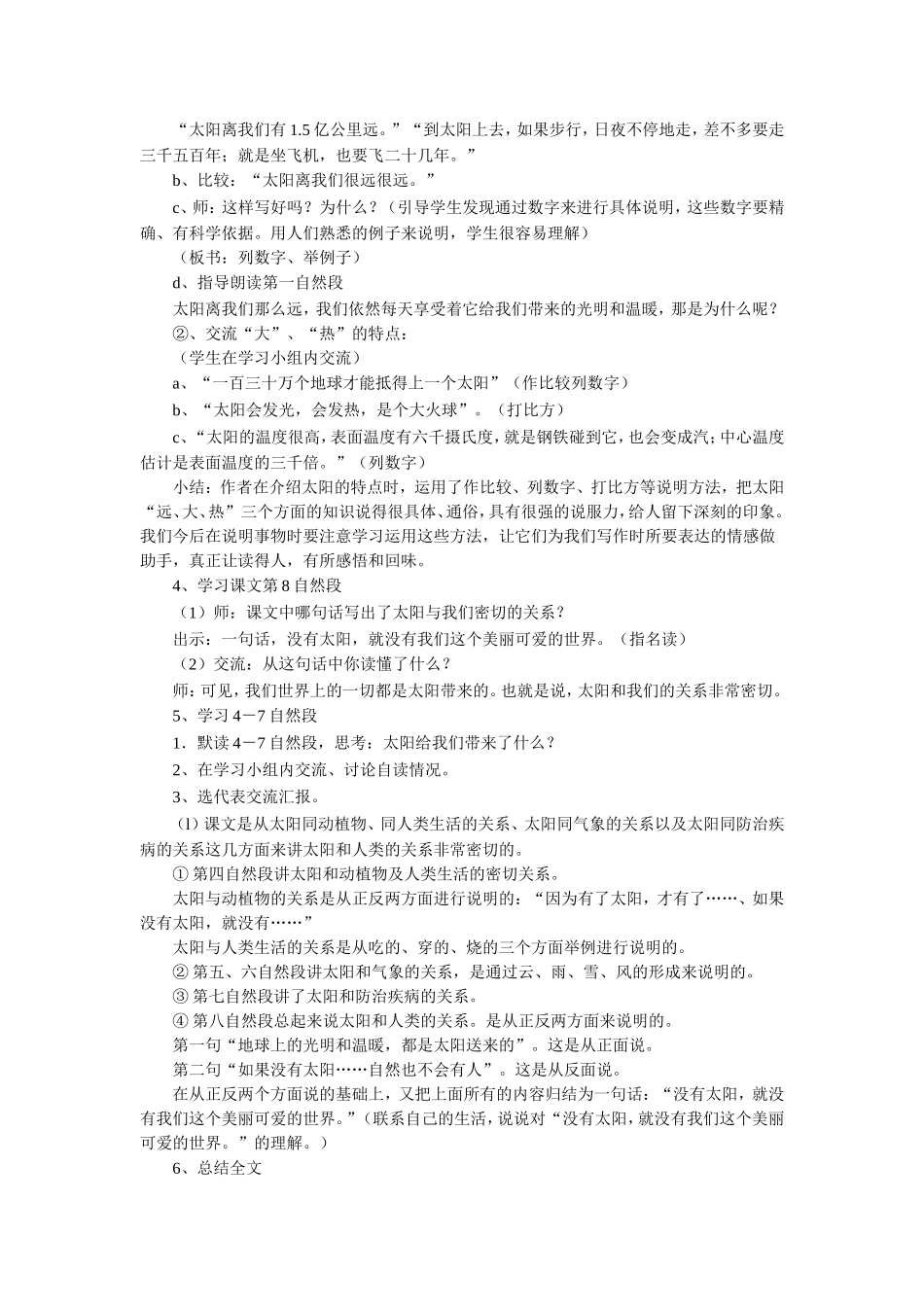 (2016年秋季版)《太阳-太阳》教学设计_第2页