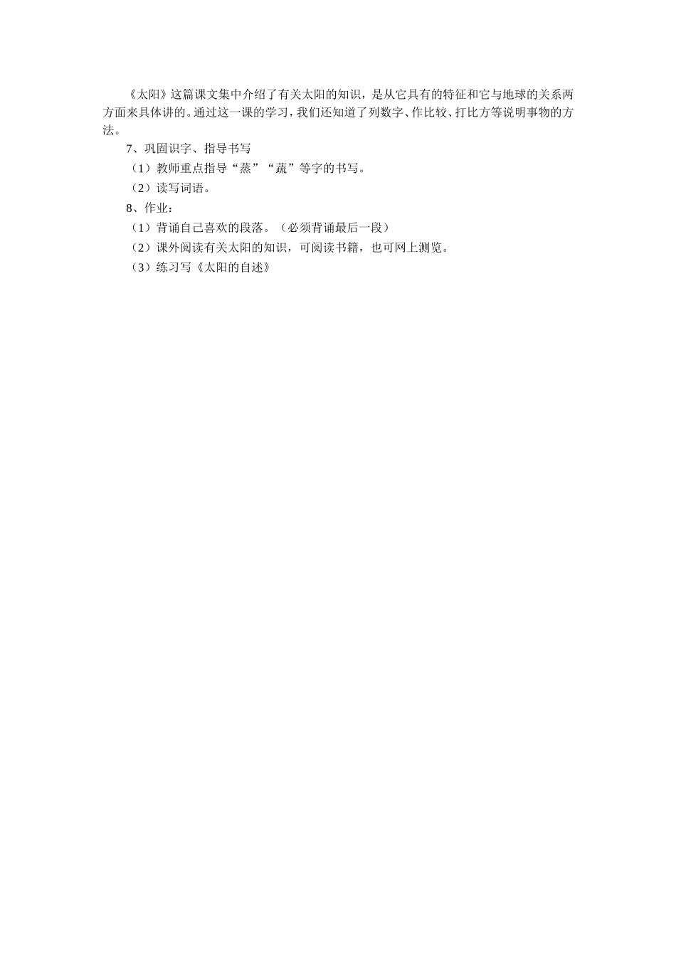 (2016年秋季版)《太阳-太阳》教学设计_第3页