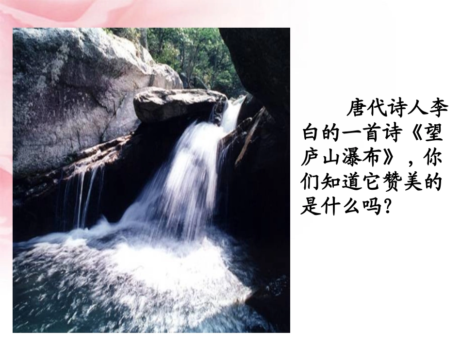 《庐山的云雾》课件(苏教版三年级语文下册课件)_第1页
