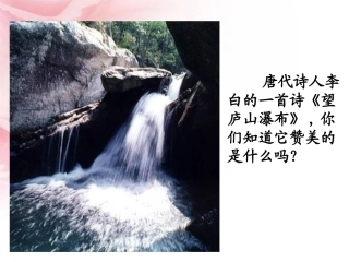 《庐山的云雾》课件(苏教版三年级语文下册课件)