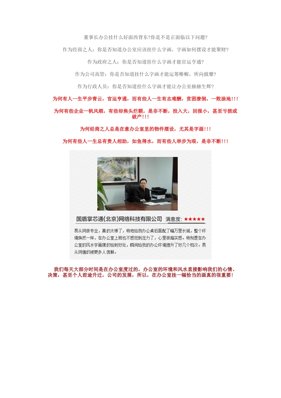 董事长办公挂什么好面西背东,办公室字画风水早知道_第1页