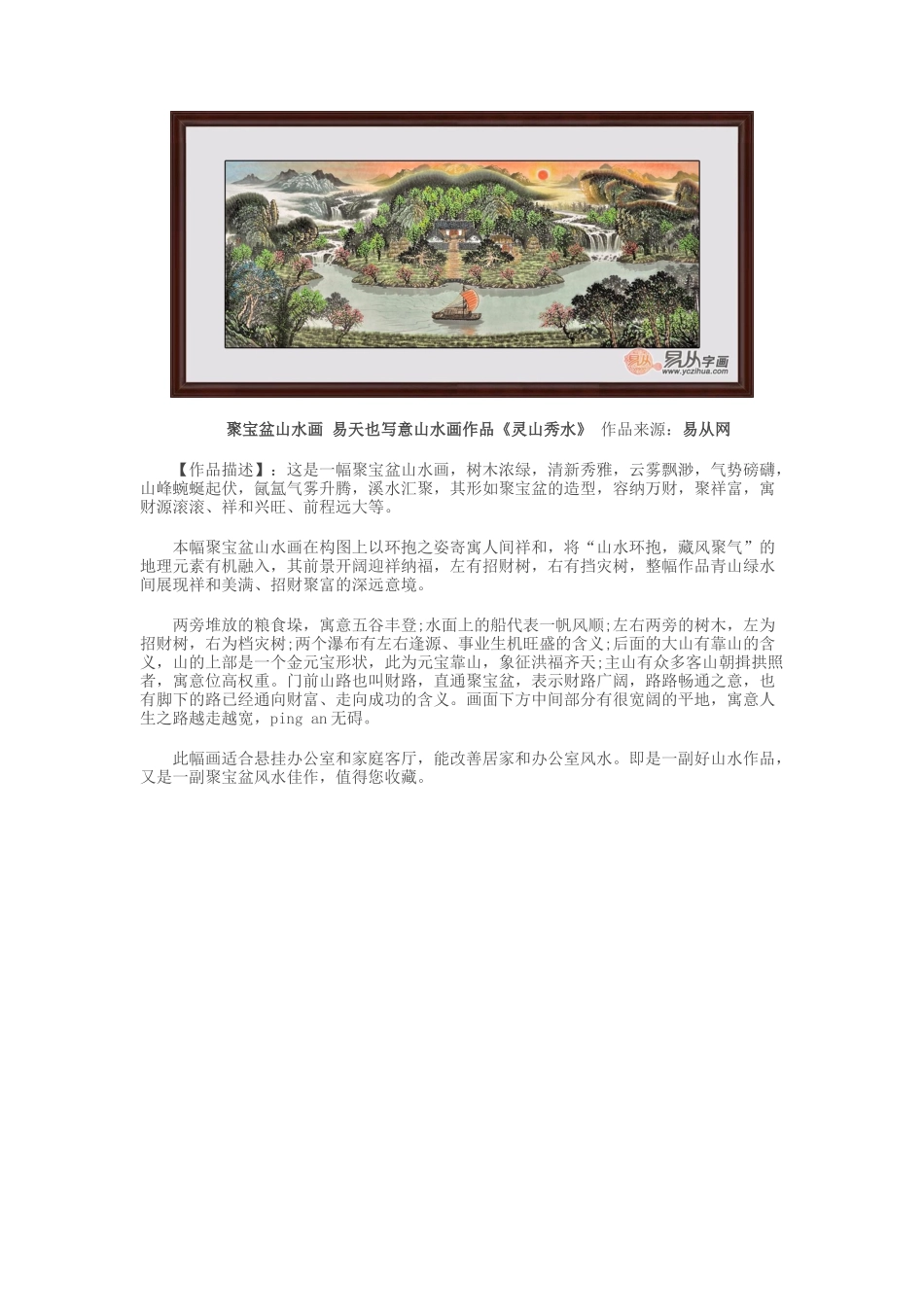 董事长办公挂什么好面西背东,办公室字画风水早知道_第2页