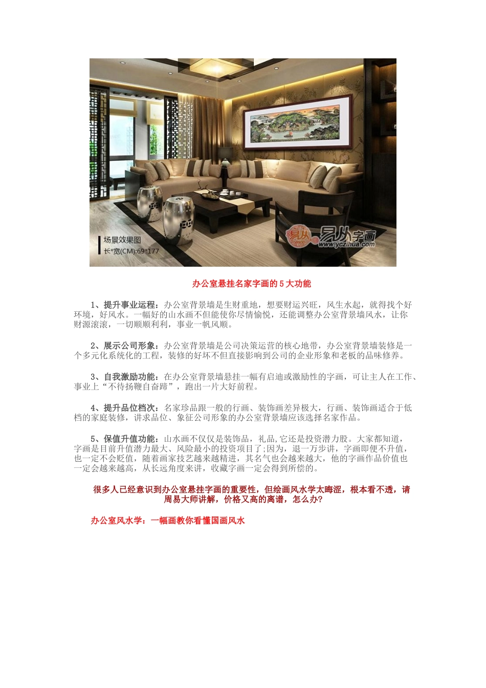 董事长办公挂什么好面西背东,办公室字画风水早知道_第3页