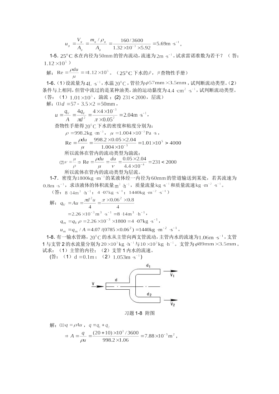 化工原理答案_第2页