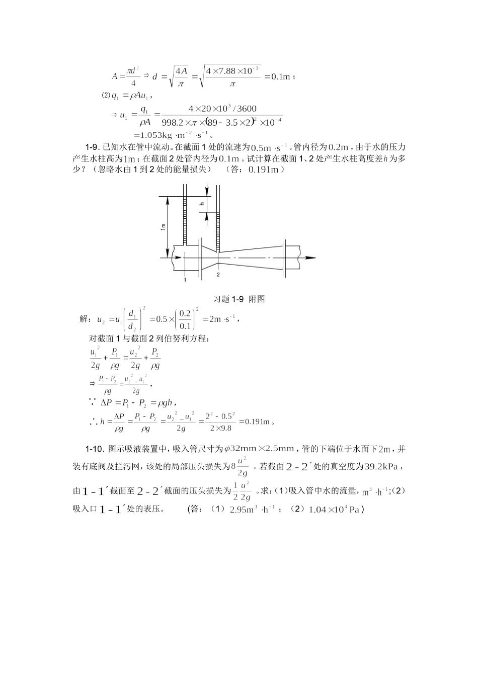 化工原理答案_第3页