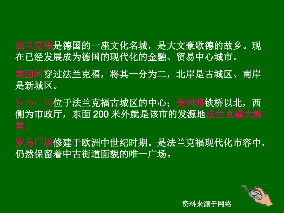 在德国法兰克福游罗马广场和美因河_第2页
