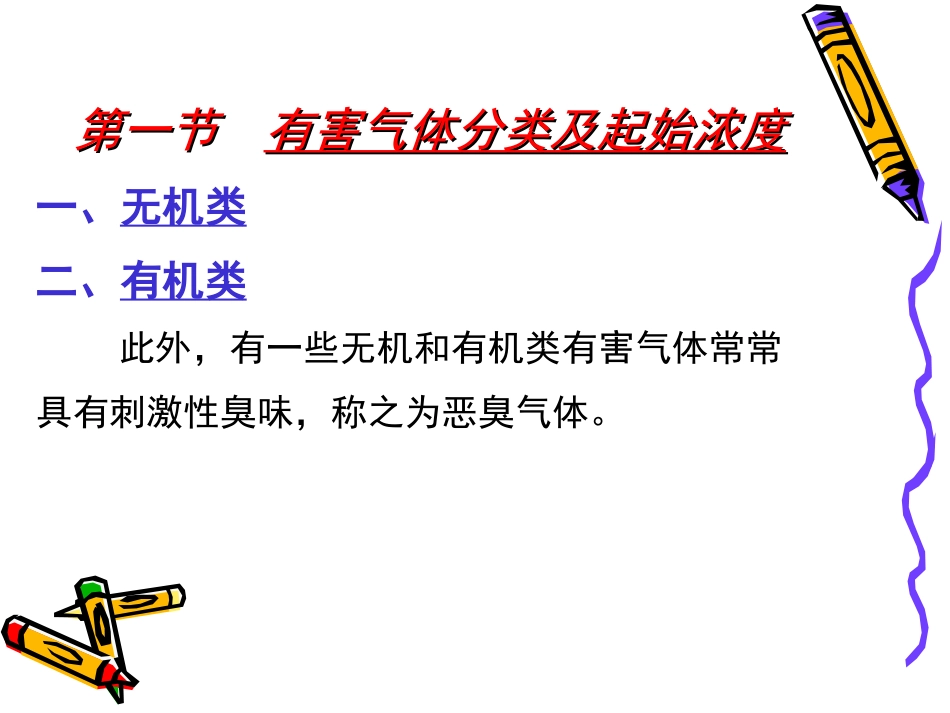 第五章  通风排气中有害气体的净化_第2页
