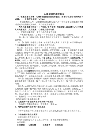 心理健康的相关知识