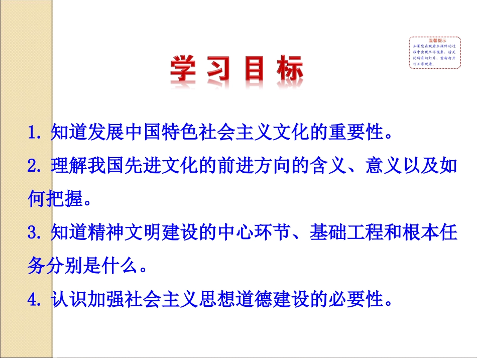 九年级政治建设社会主义精神文明(邹平安)_第3页