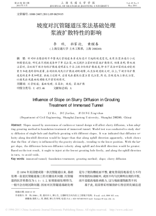 坡度对沉管隧道压浆法基础处理浆液扩散特性的影响