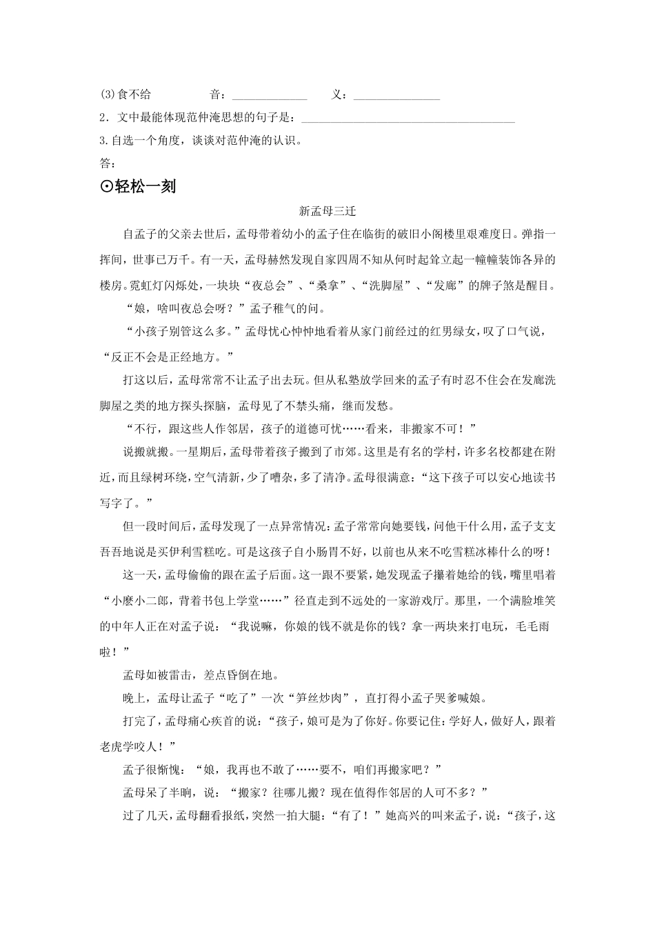 (2017年春季版)《生于忧患-死于安乐》同步练习1_第2页