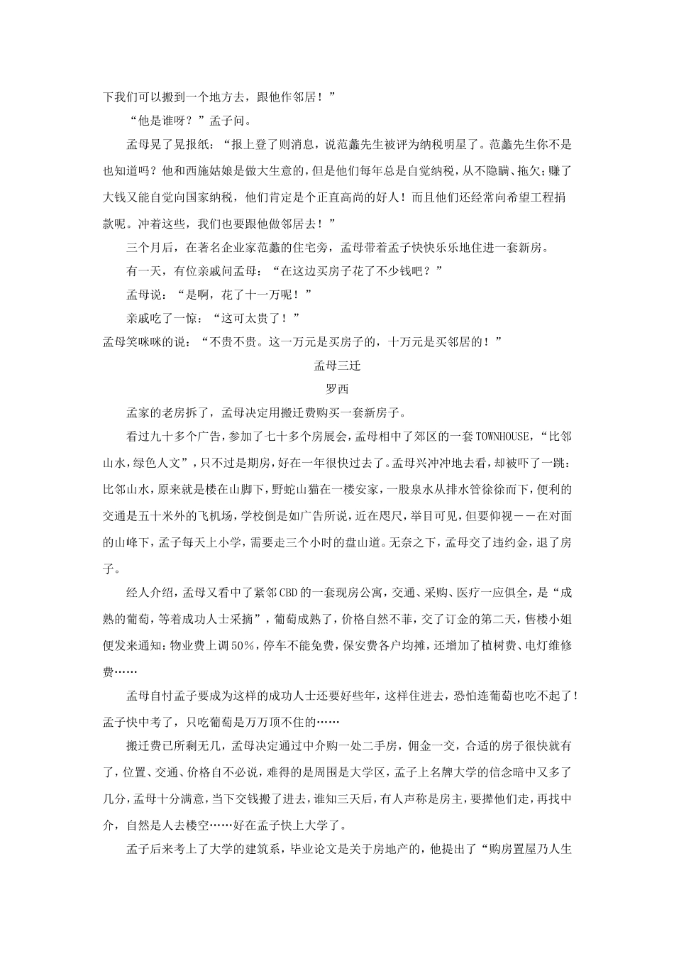 (2017年春季版)《生于忧患-死于安乐》同步练习1_第3页