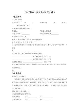 (2017年春季版)《生于忧患-死于安乐》同步练习1