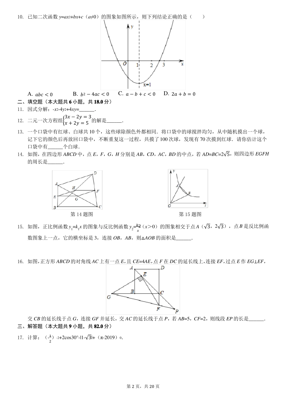 2019年辽宁沈阳中考数学试卷含答案_第2页