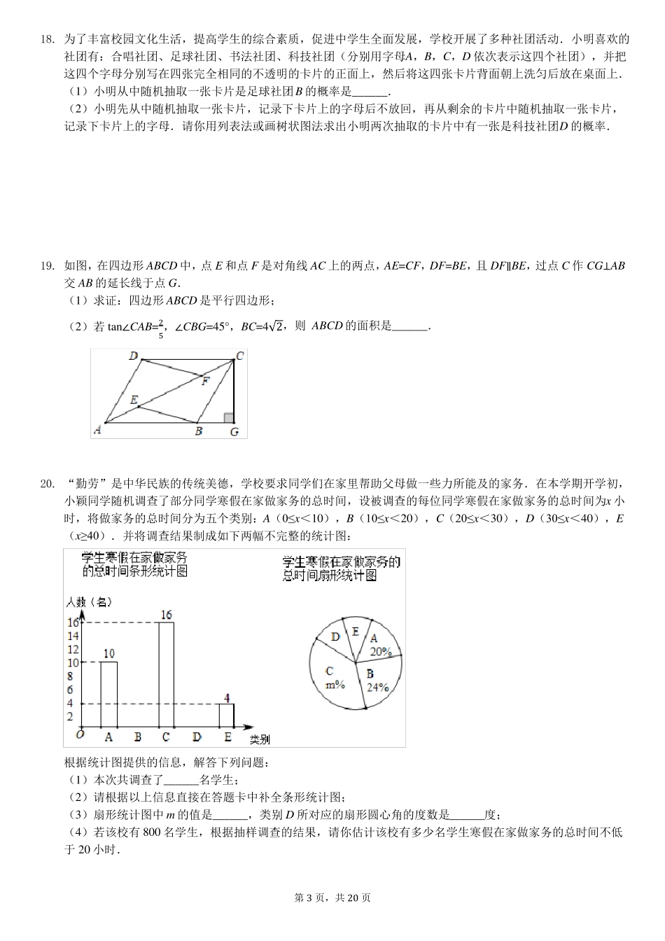 2019年辽宁沈阳中考数学试卷含答案_第3页